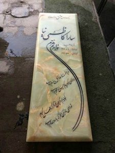 سفارش سنگ قبر تهران